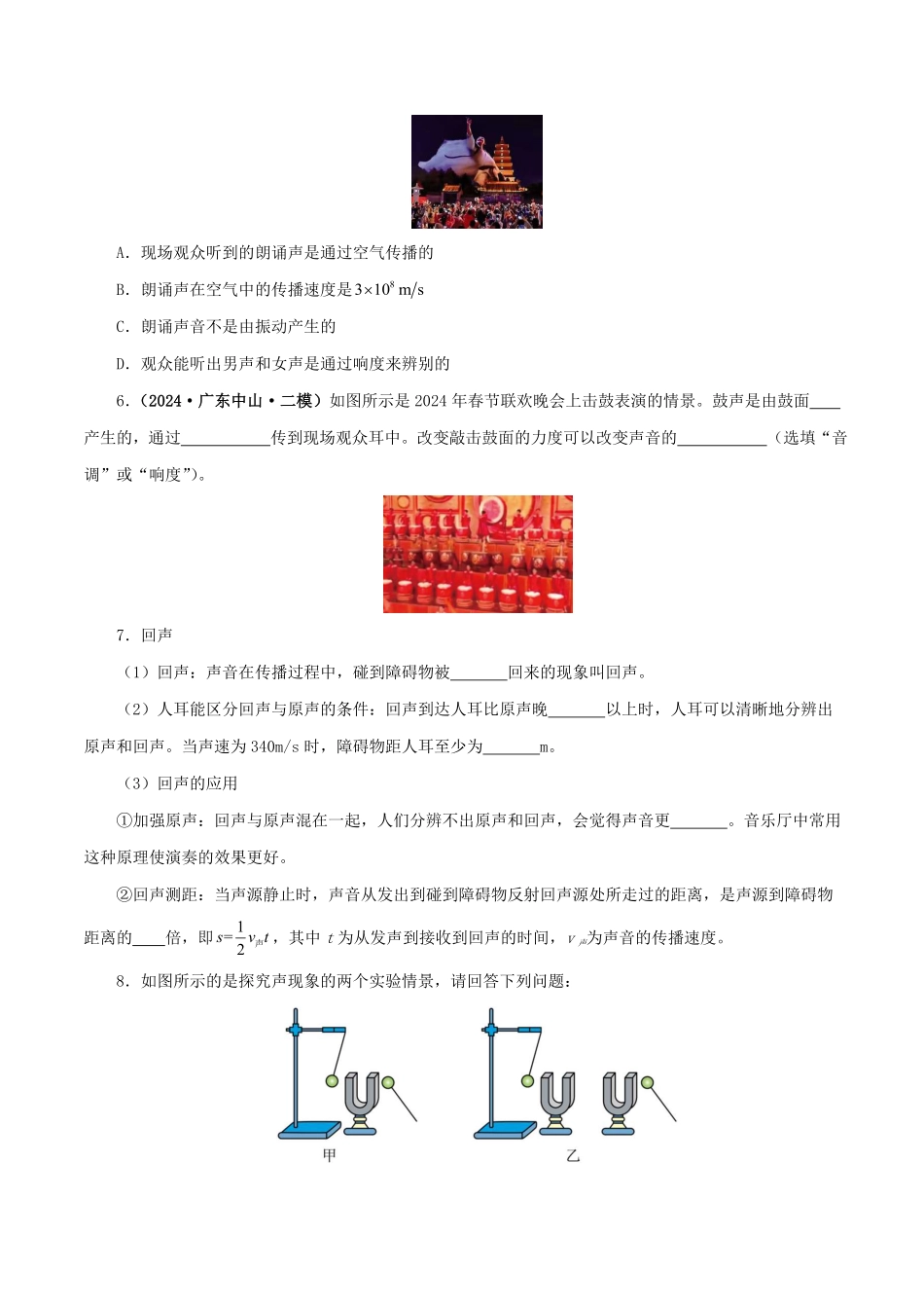 专题01 声现象（练习）（原卷版）【2025中考物理一轮讲练测】.pdf_第3页