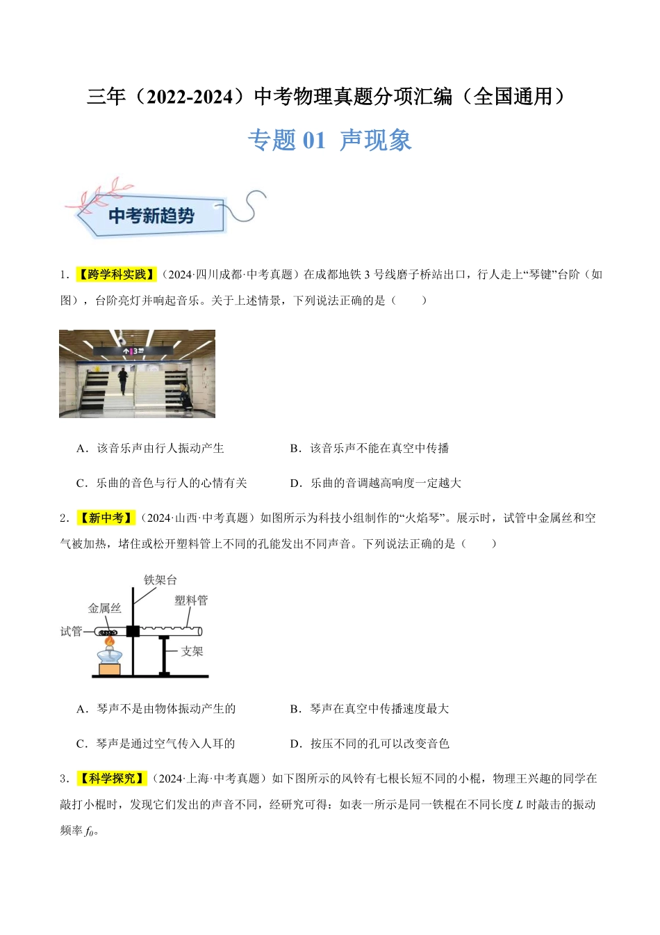 专题01 声现象（原卷版）【2025中考物理一轮讲练测】.pdf_第1页