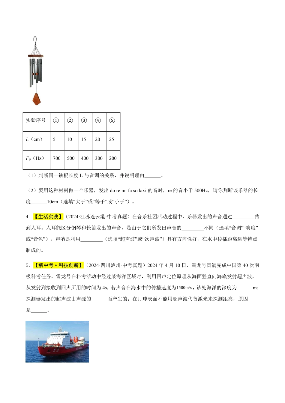 专题01 声现象（原卷版）【2025中考物理一轮讲练测】.pdf_第2页