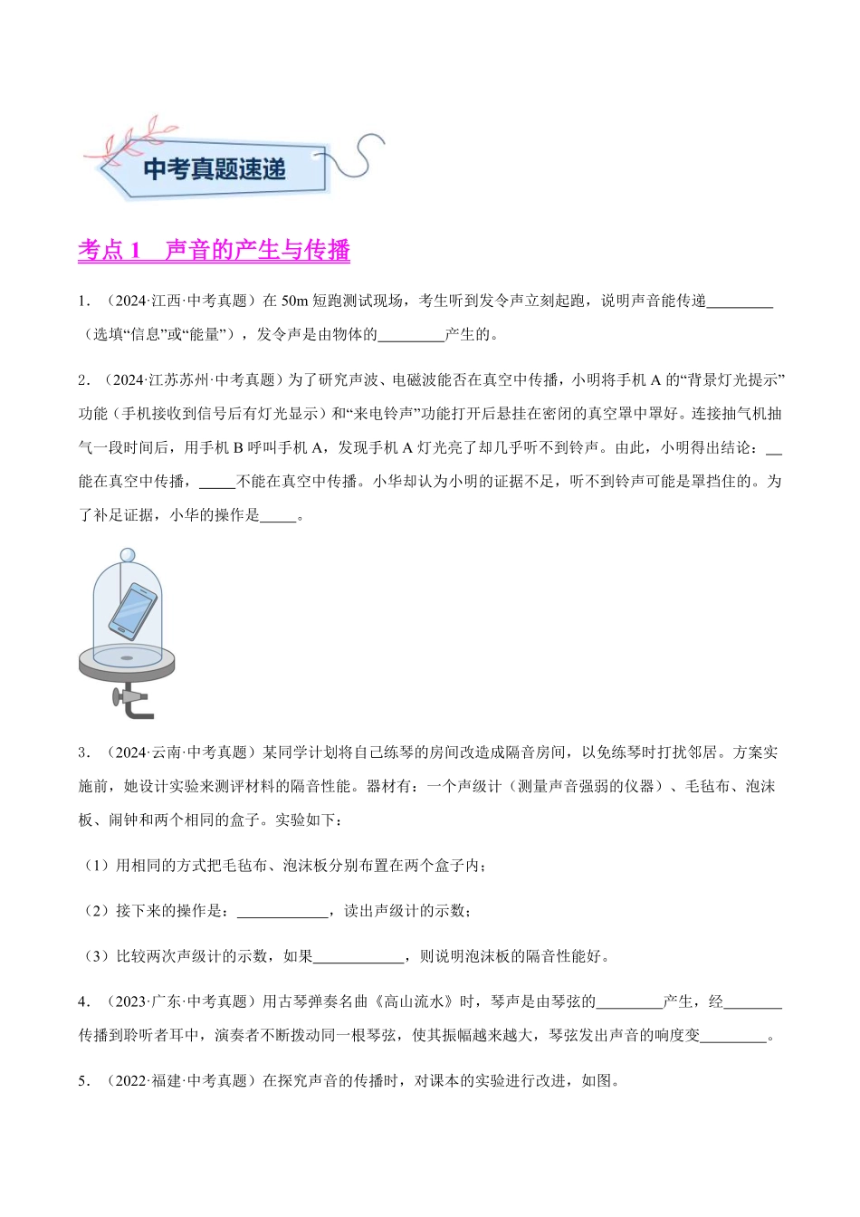 专题01 声现象（原卷版）【2025中考物理一轮讲练测】.pdf_第3页