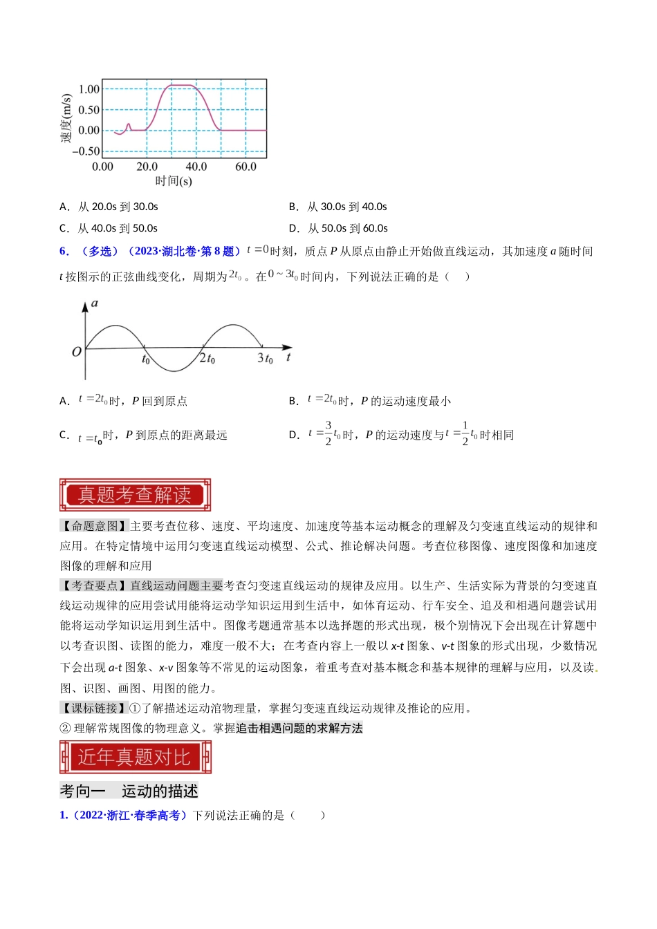 专题01 直线运动（原卷版）-2023年高考物理真题题源解密（全国通用）.docx_第3页