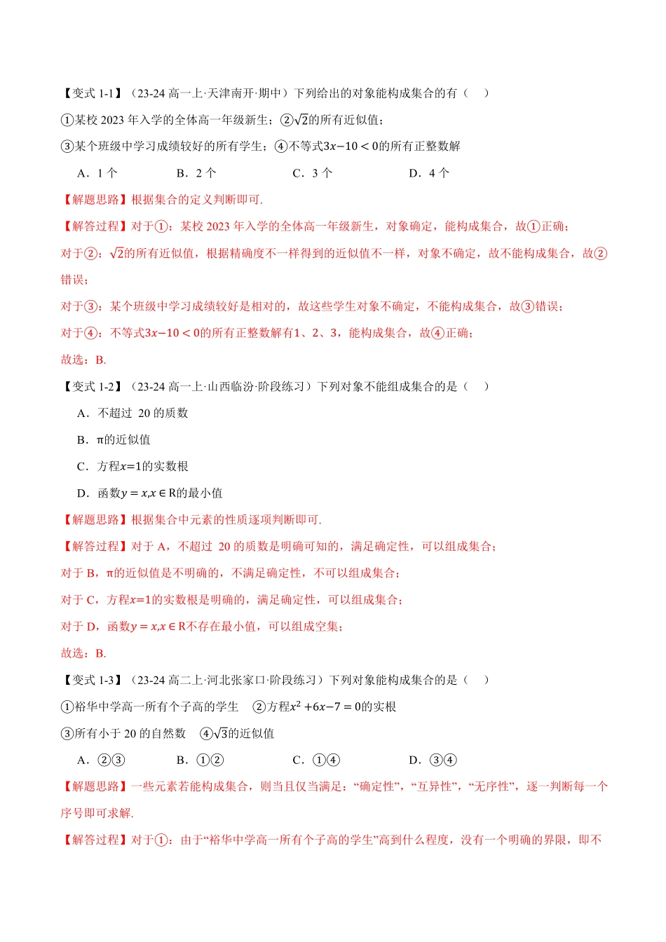 专题1.1 集合的概念【九大题型】（解析版）-25学年高一数学举一反三系列（人教A版必修第一册）.pdf_第2页