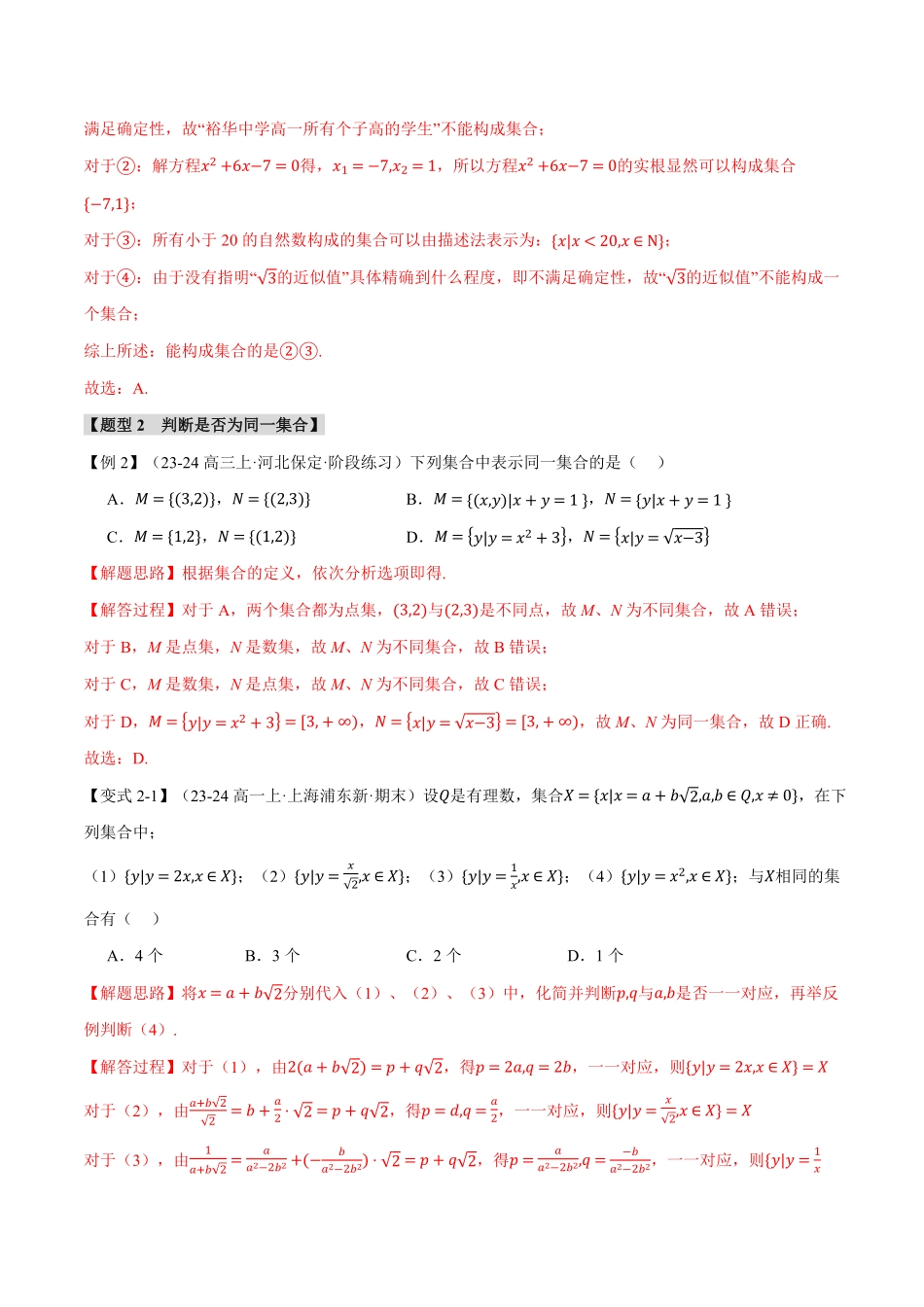 专题1.1 集合的概念【九大题型】（解析版）-25学年高一数学举一反三系列（人教A版必修第一册）.pdf_第3页
