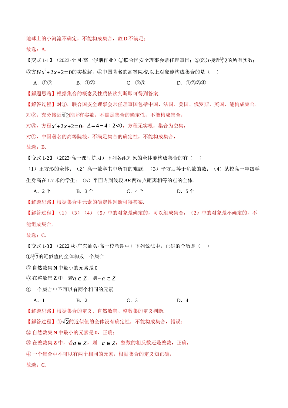 专题1.1 集合的概念【九大题型】（解析版）-2025【初升高衔接】新高一暑假学习提升计划（数学）.docx_第2页