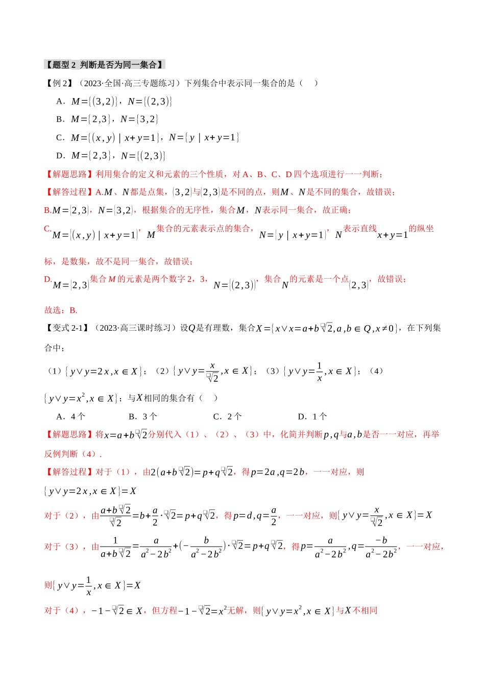 专题1.1 集合的概念【九大题型】（解析版）-2025【初升高衔接】新高一暑假学习提升计划（数学）.docx_第3页