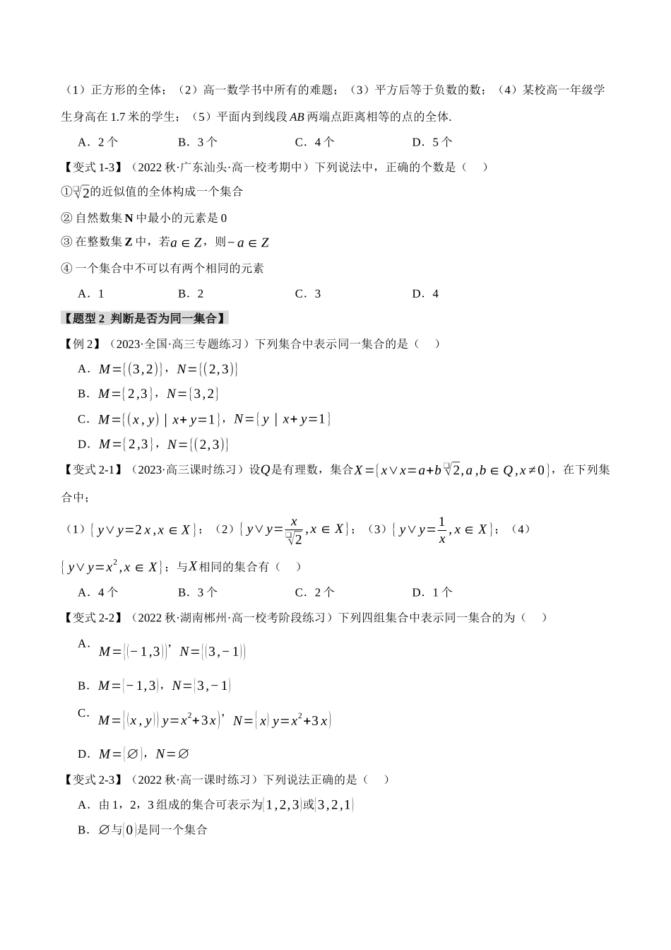 专题1.1 集合的概念【九大题型】（原卷版）-2025【初升高衔接】新高一暑假学习提升计划（数学）.docx_第2页