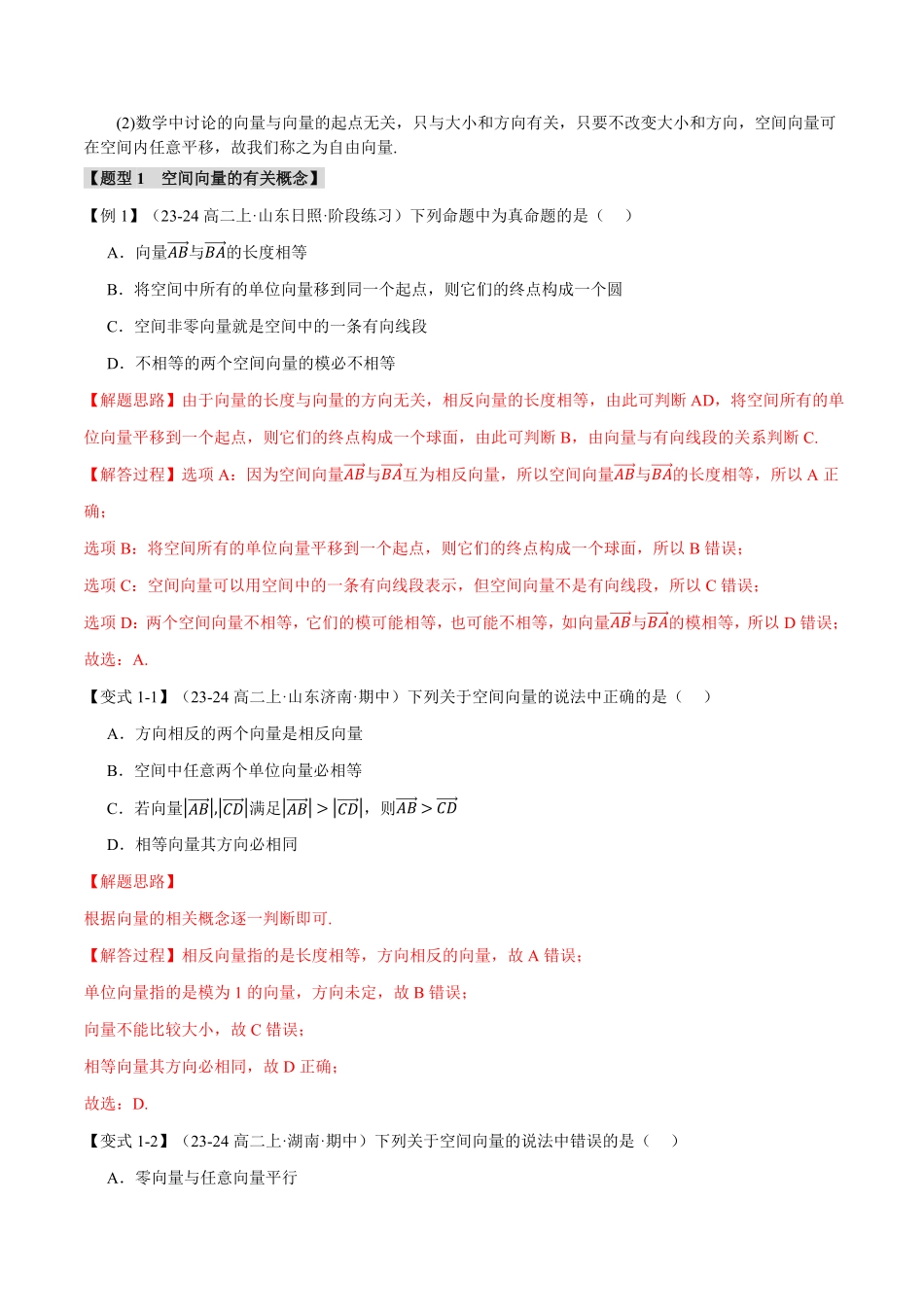 专题1.1 空间向量及其线性运算【八大题型】（解析版）-25学年高二数学举一反三系列（人教A版选择性必修第一册）.pdf_第2页