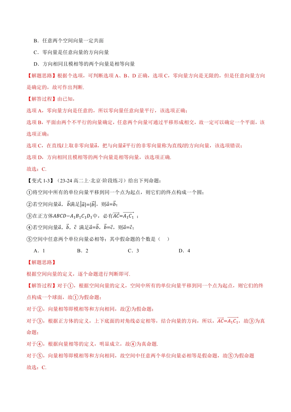 专题1.1 空间向量及其线性运算【八大题型】（解析版）-25学年高二数学举一反三系列（人教A版选择性必修第一册）.pdf_第3页