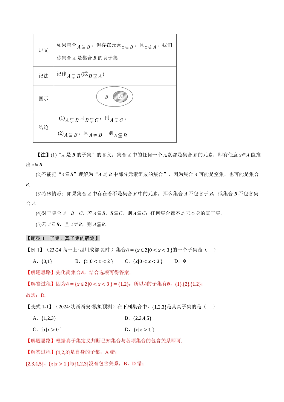 专题1.2 集合间的基本关系【九大题型】（解析版）-25学年高一数学举一反三系列（人教A版必修第一册）.pdf_第2页