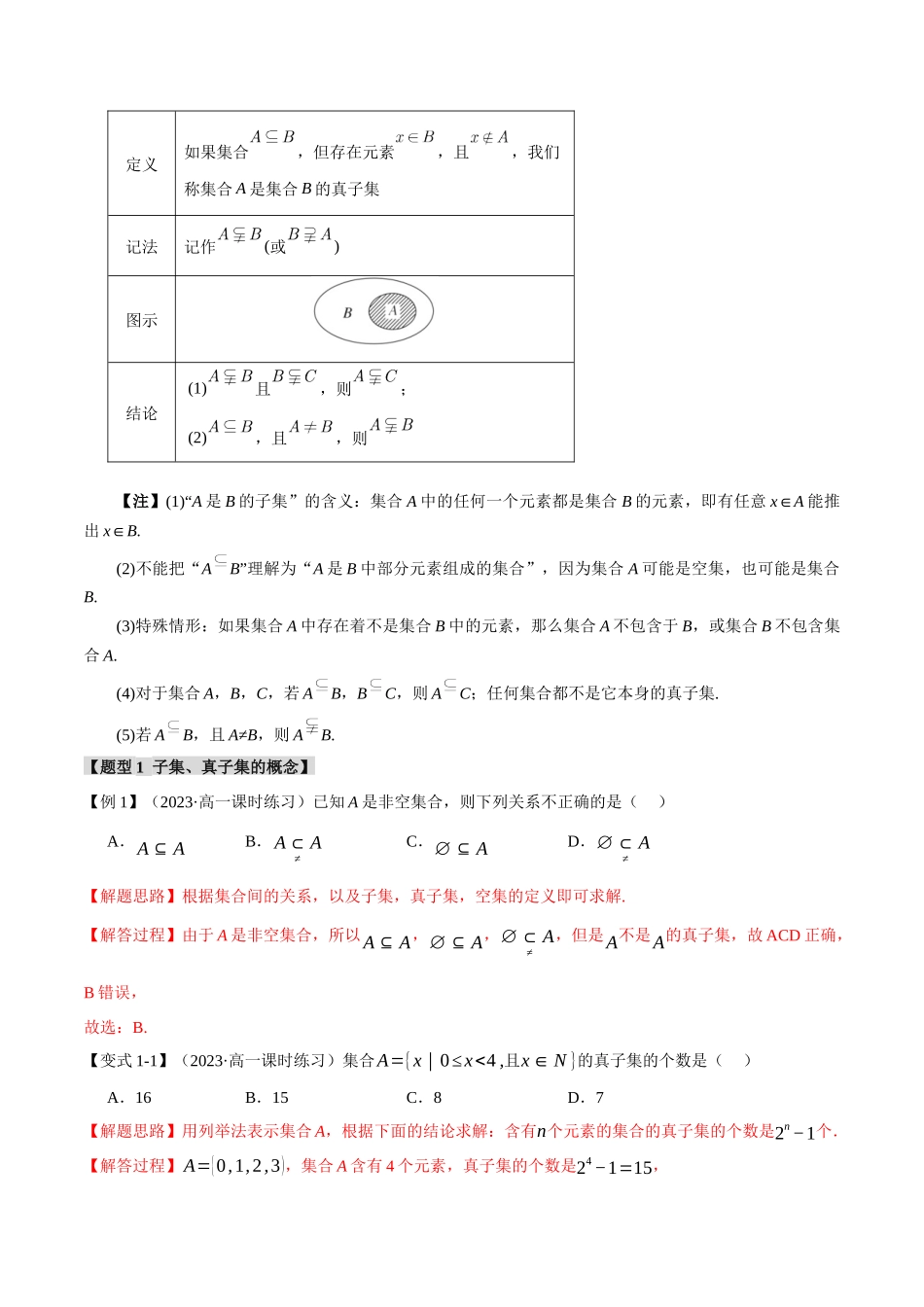 专题1.2 集合间的基本关系【九大题型】（解析版）-2025【初升高衔接】新高一暑假学习提升计划（数学）.docx_第2页