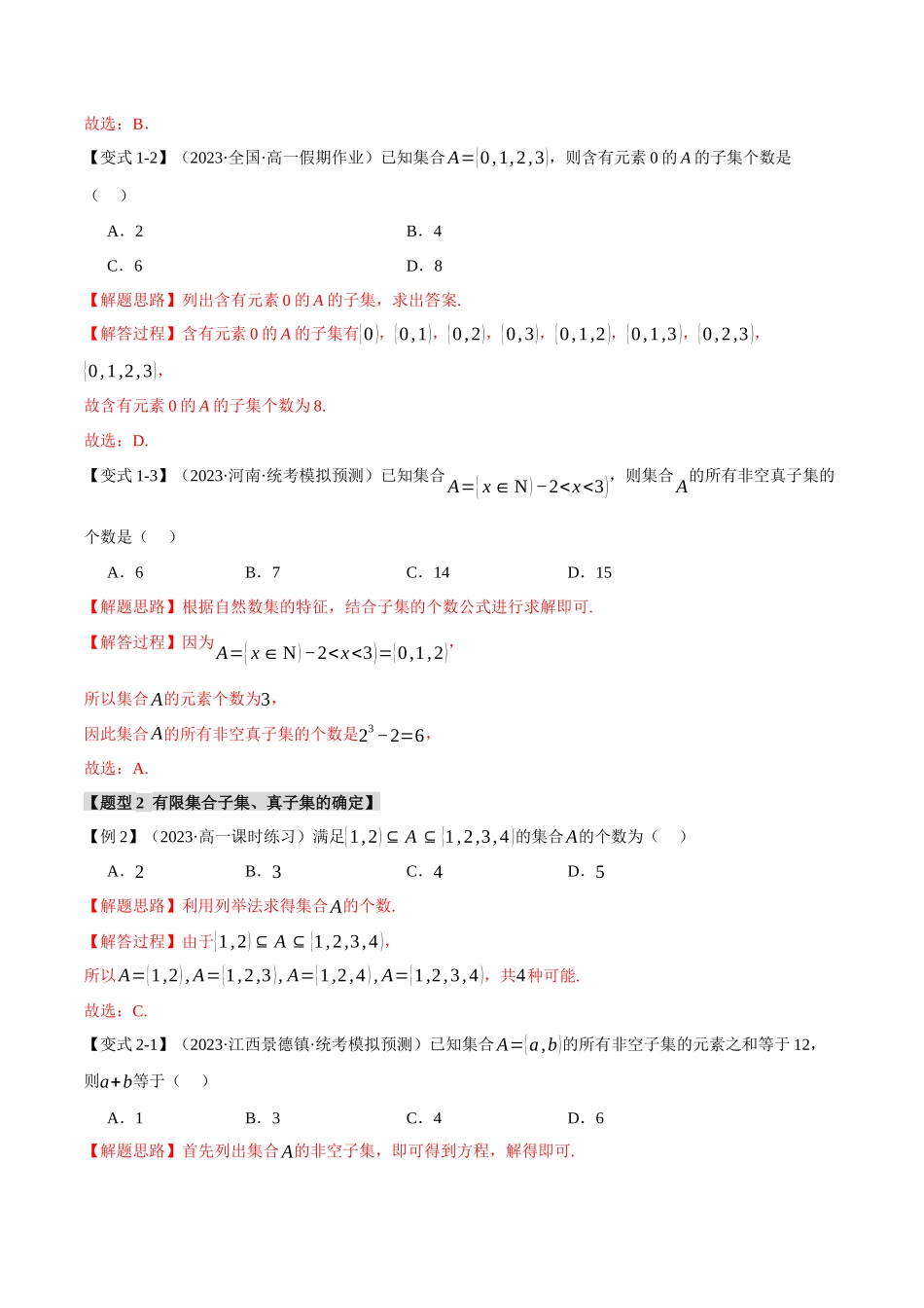 专题1.2 集合间的基本关系【九大题型】（解析版）-2025【初升高衔接】新高一暑假学习提升计划（数学）.docx_第3页