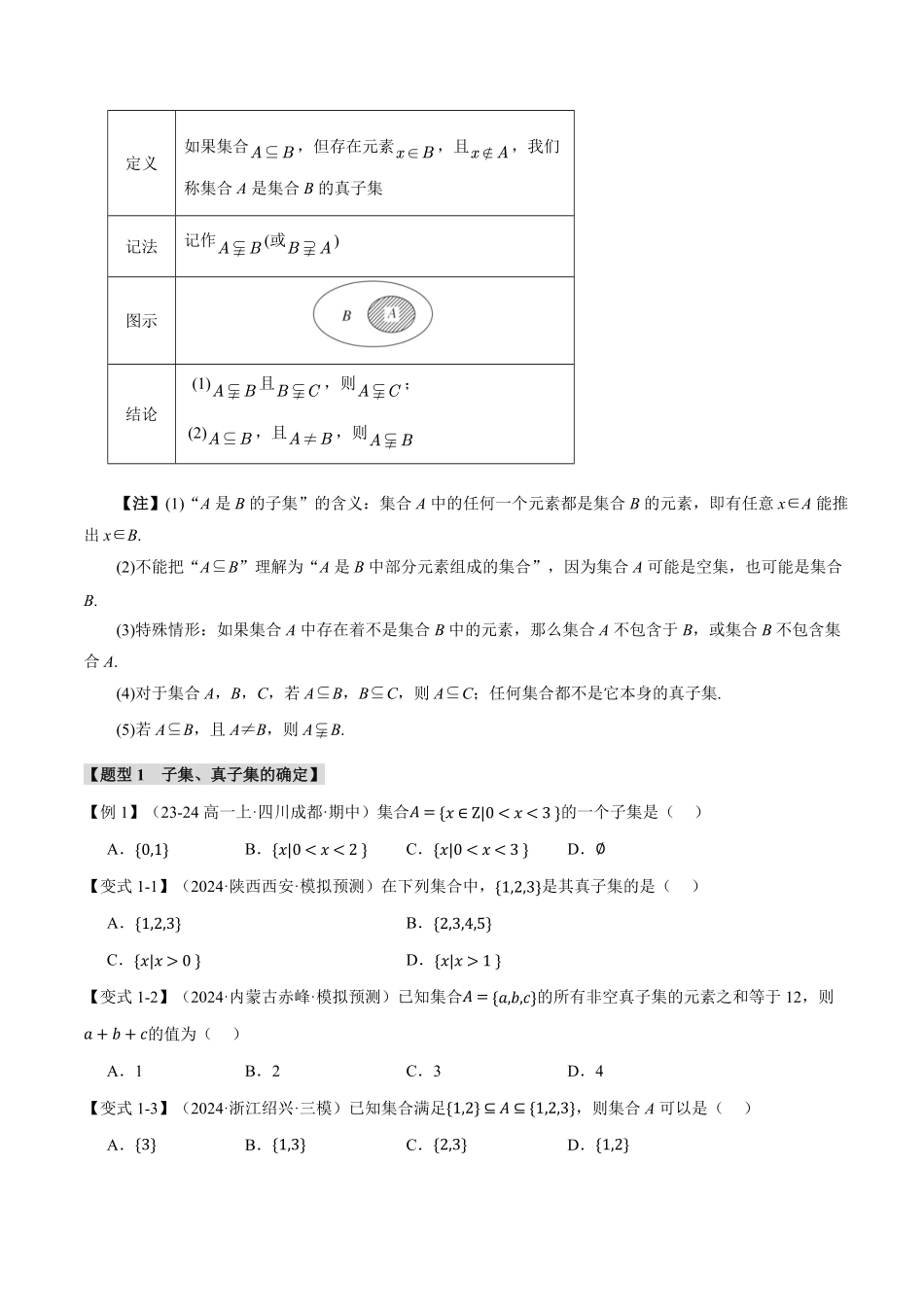 专题1.2 集合间的基本关系【九大题型】（原卷版）-25学年高一数学举一反三系列（人教A版必修第一册）.pdf_第2页