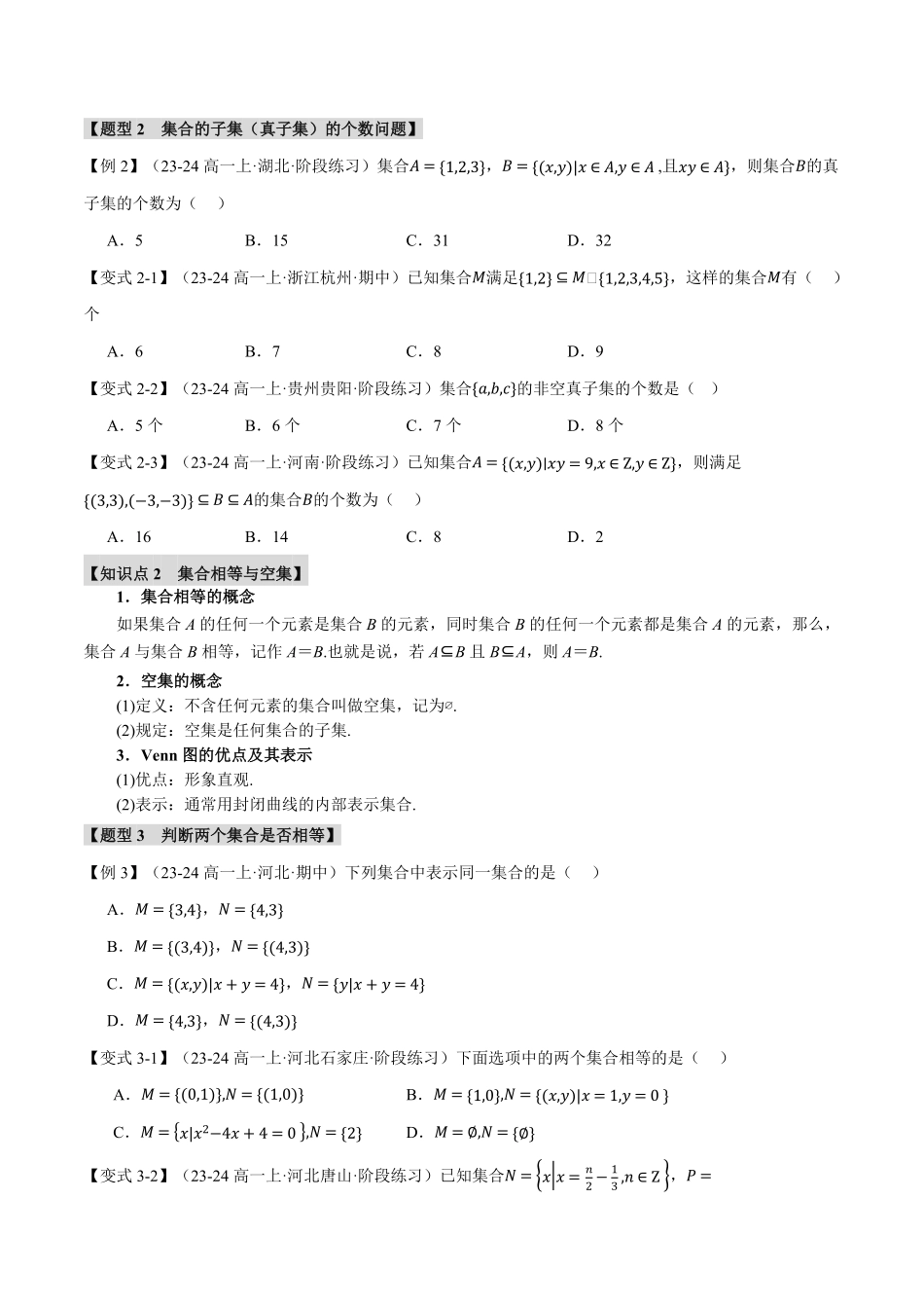 专题1.2 集合间的基本关系【九大题型】（原卷版）-25学年高一数学举一反三系列（人教A版必修第一册）.pdf_第3页