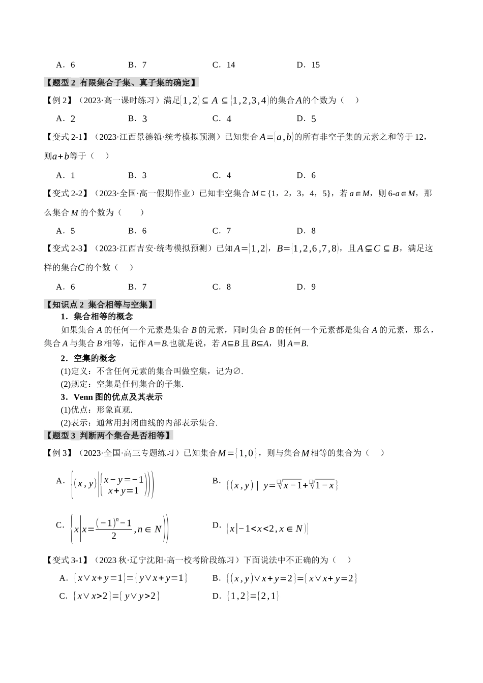 专题1.2 集合间的基本关系【九大题型】（原卷版）-2025【初升高衔接】新高一暑假学习提升计划（数学）.docx_第3页