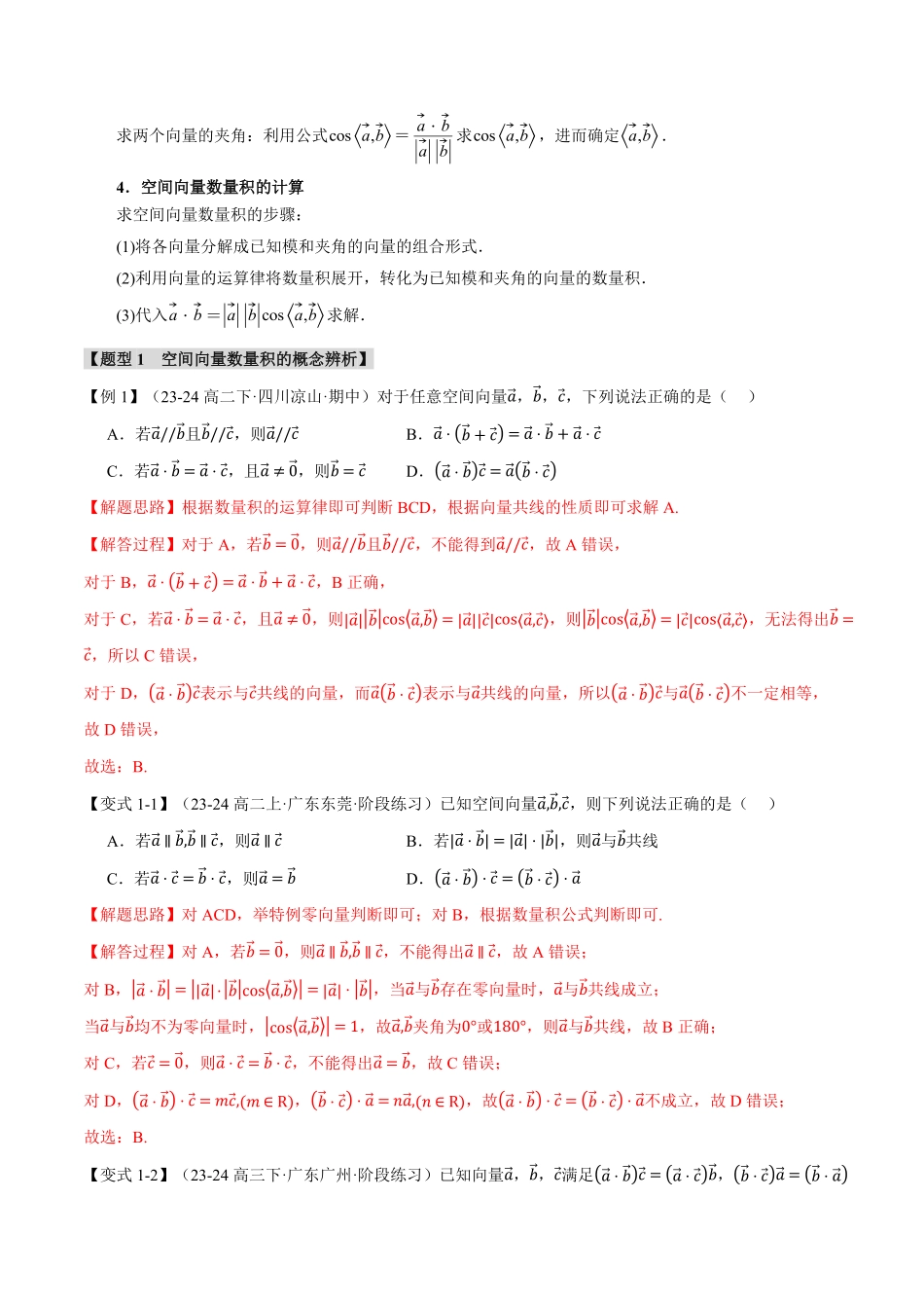 专题1.2 空间向量的数量积运算【六大题型】（解析版）-25学年高二数学举一反三系列（人教A版选择性必修第一册）.pdf_第2页