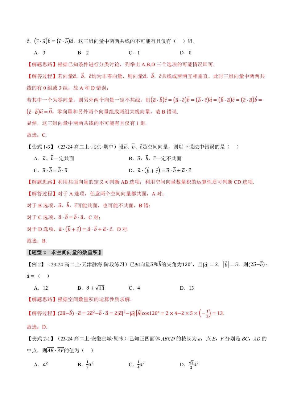 专题1.2 空间向量的数量积运算【六大题型】（解析版）-25学年高二数学举一反三系列（人教A版选择性必修第一册）.pdf_第3页