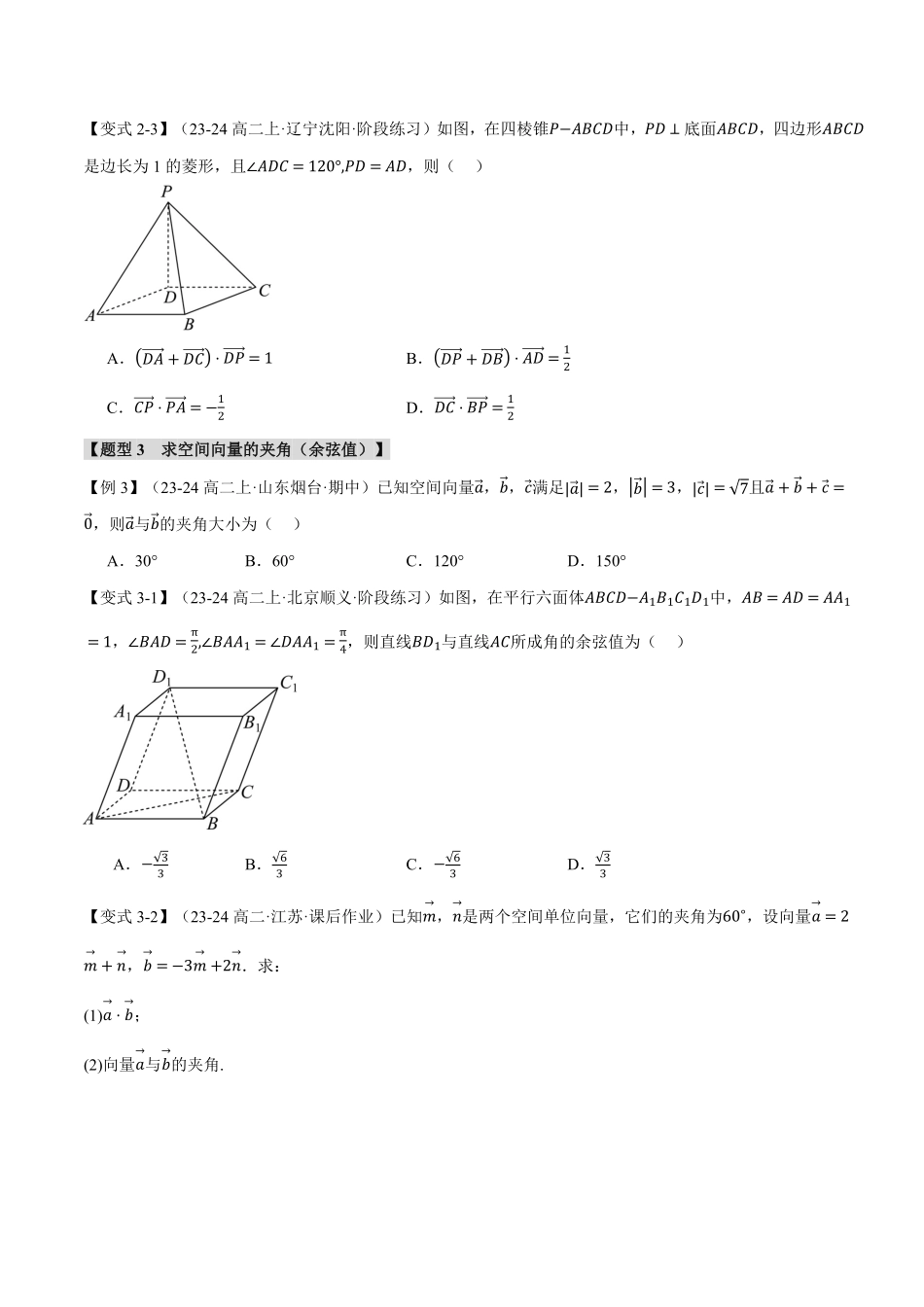 专题1.2 空间向量的数量积运算【六大题型】（原卷版）-25学年高二数学举一反三系列（人教A版选择性必修第一册）.pdf_第3页