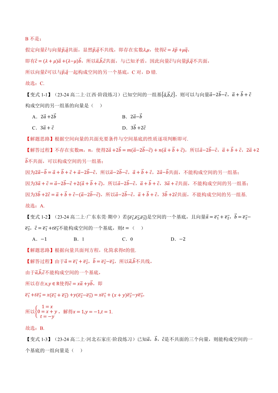 专题1.3 空间向量基本定理【八大题型】（解析版）-25学年高二数学举一反三系列（人教A版选择性必修第一册）.pdf_第2页