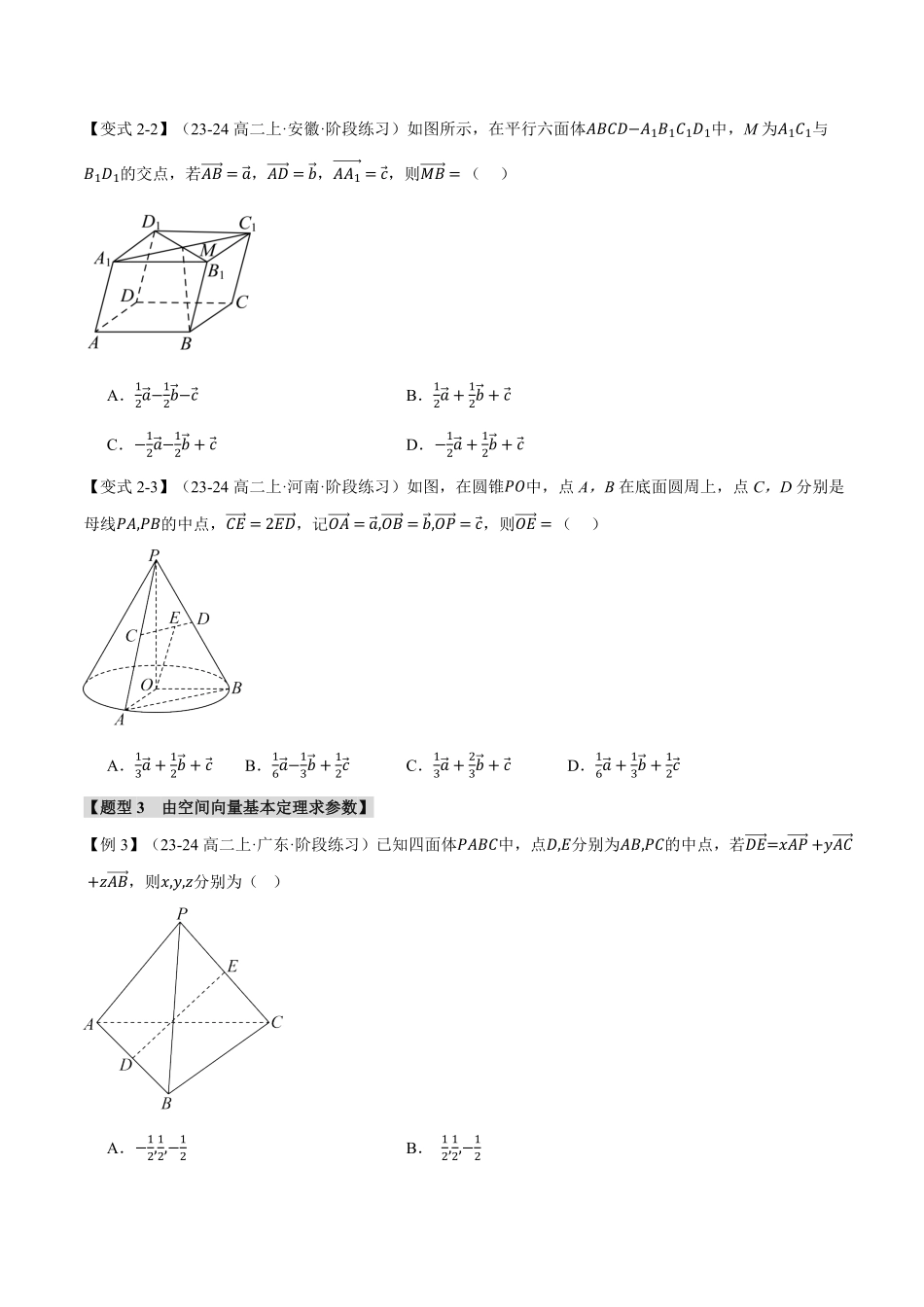 专题1.3 空间向量基本定理【八大题型】（原卷版）-25学年高二数学举一反三系列（人教A版选择性必修第一册）.pdf_第3页