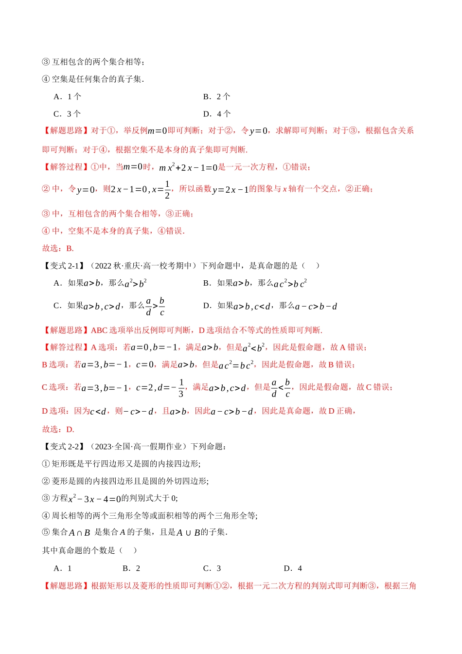 专题1.4 充分条件与必要条件【六大题型】（解析版）-2025【初升高衔接】新高一暑假学习提升计划（数学）.docx_第3页