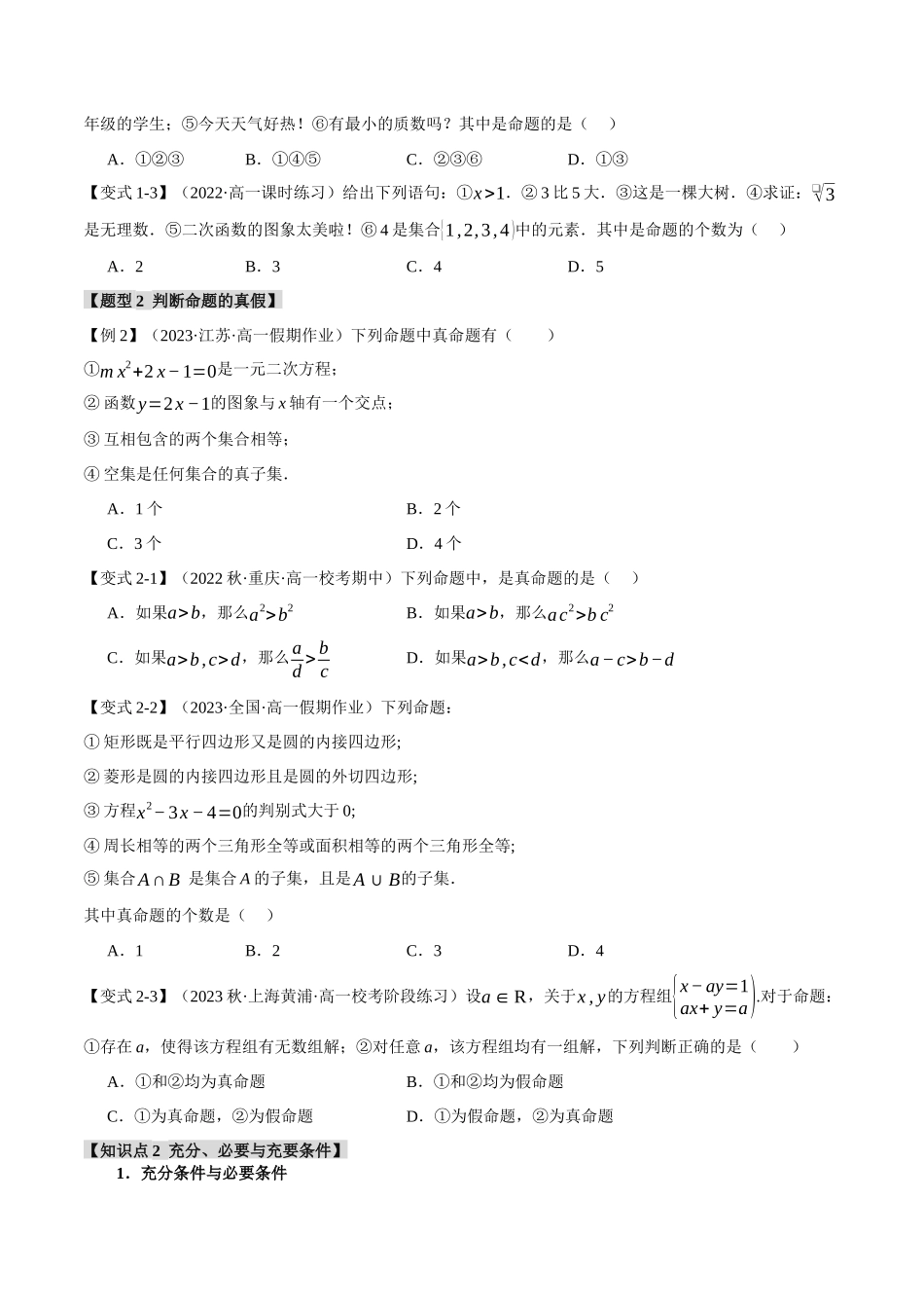 专题1.4 充分条件与必要条件【六大题型】（原卷版）-2025【初升高衔接】新高一暑假学习提升计划（数学）.docx_第2页