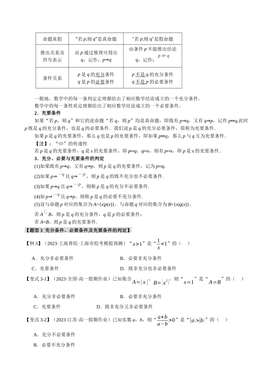 专题1.4 充分条件与必要条件【六大题型】（原卷版）-2025【初升高衔接】新高一暑假学习提升计划（数学）.docx_第3页