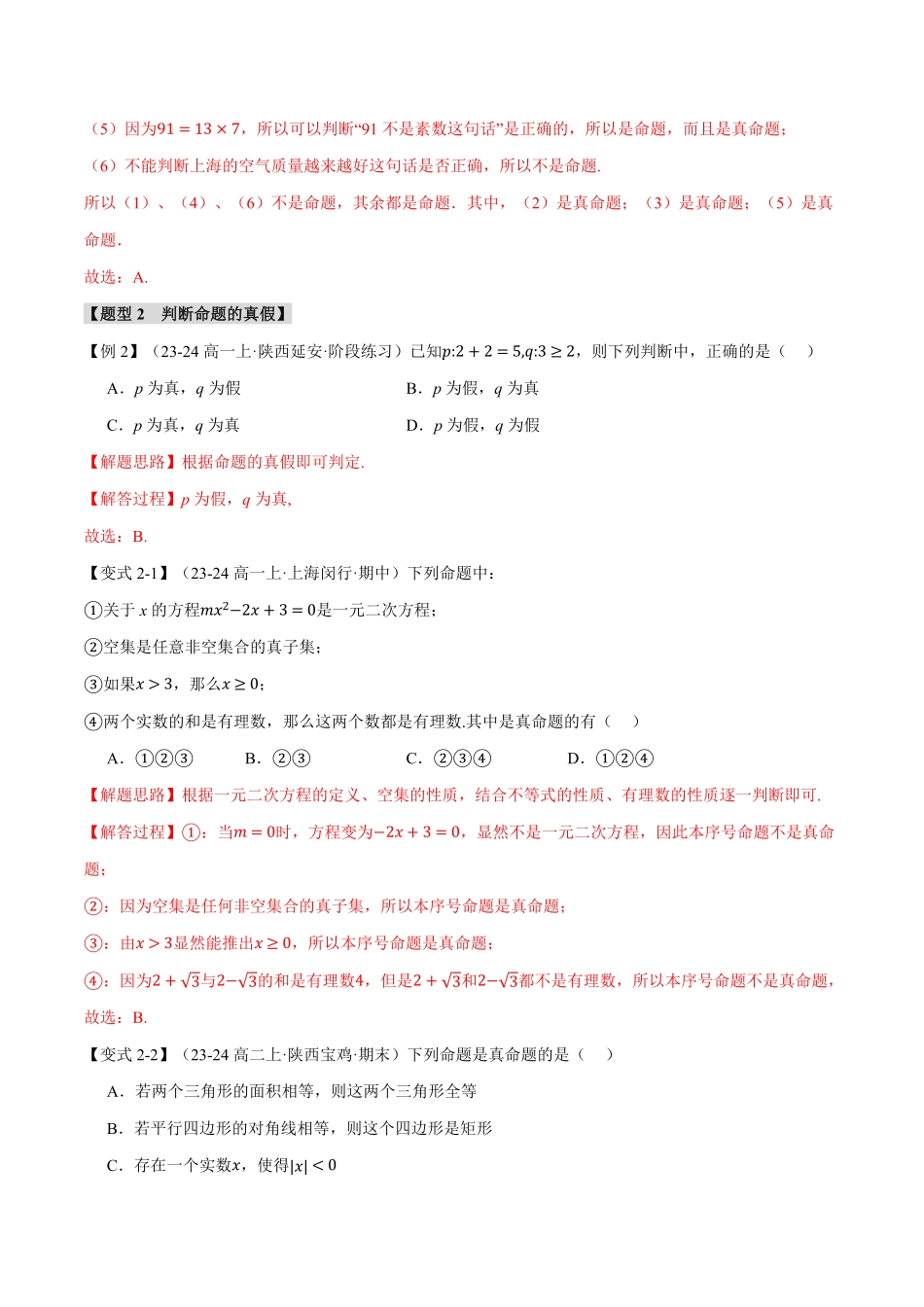 专题1.4 充分条件与必要条件【七大题型】（解析版）-25学年高一数学举一反三系列（人教A版必修第一册）.pdf_第3页
