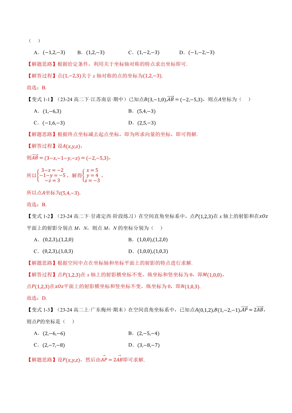 专题1.4 空间向量及其运算的坐标表示【八大题型】（解析版）-25学年高二数学举一反三系列（人教A版选择性必修第一册）.pdf_第2页