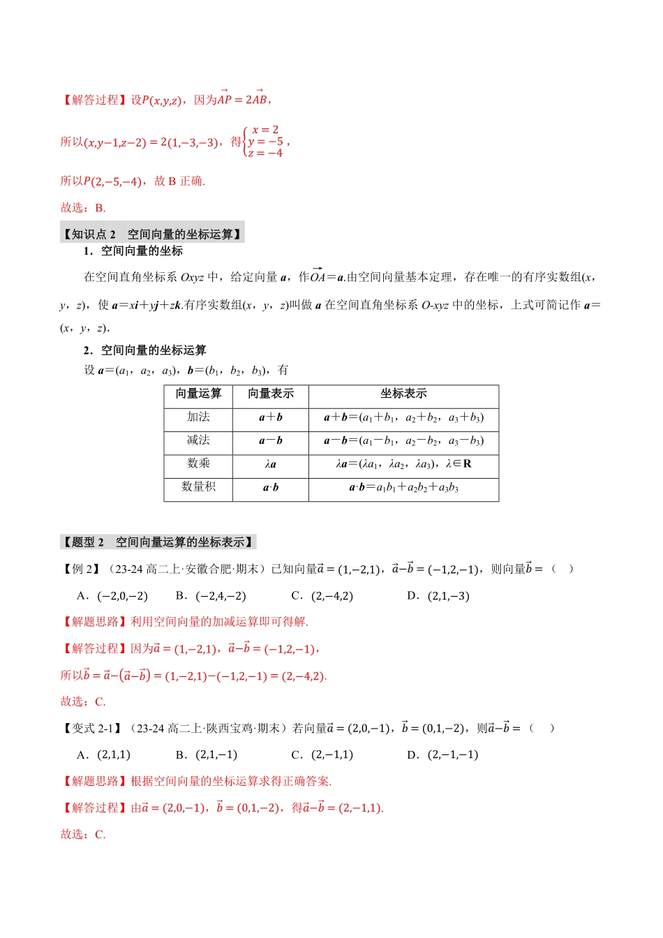专题1.4 空间向量及其运算的坐标表示【八大题型】（解析版）-25学年高二数学举一反三系列（人教A版选择性必修第一册）.pdf_第3页