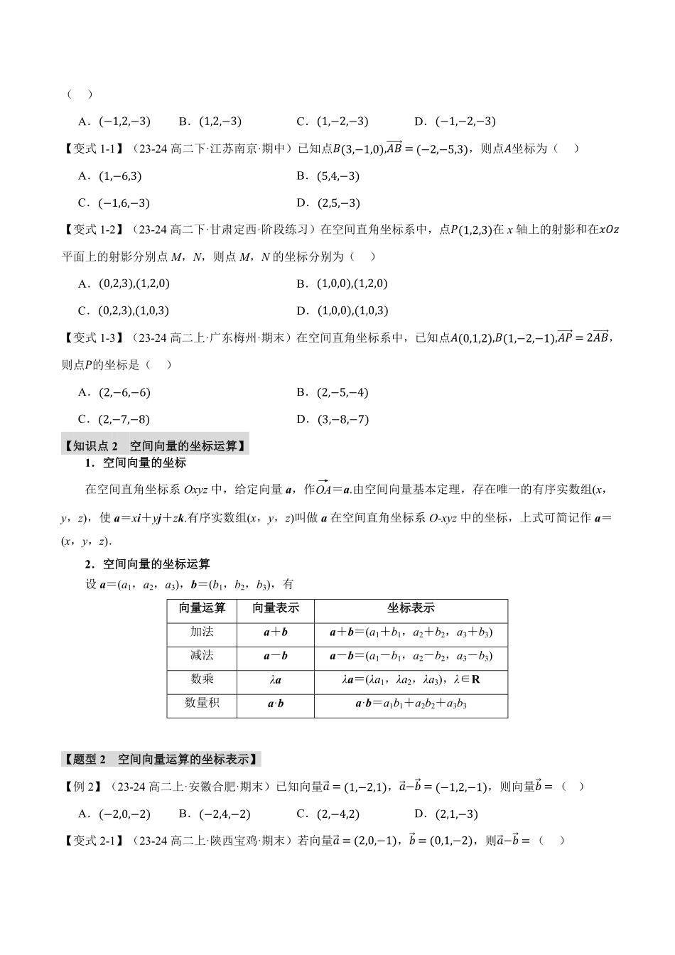 专题1.4 空间向量及其运算的坐标表示【八大题型】（原卷版）-25学年高二数学举一反三系列（人教A版选择性必修第一册）.pdf_第2页