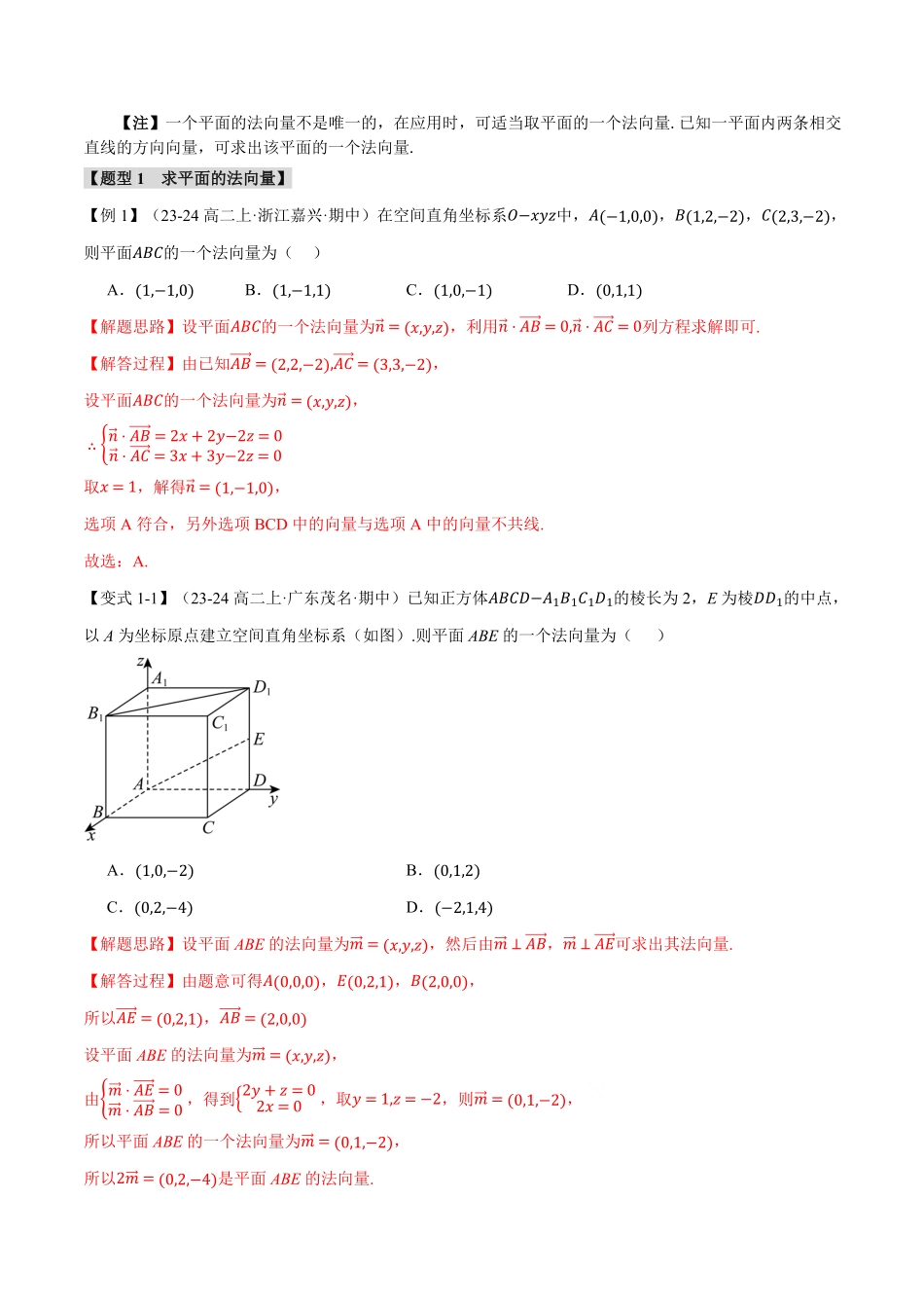 专题1.5 空间向量的应用（一）：用空间向量研究直线、平面的位置关系【八大题型】（解析版）-25学年高二数学举一反三系列（人教A版选择性必修第一册）.pdf_第2页