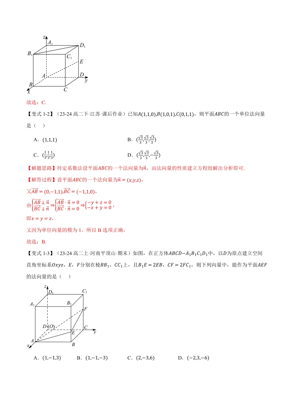 专题1.5 空间向量的应用（一）：用空间向量研究直线、平面的位置关系【八大题型】（解析版）-25学年高二数学举一反三系列（人教A版选择性必修第一册）.pdf_第3页