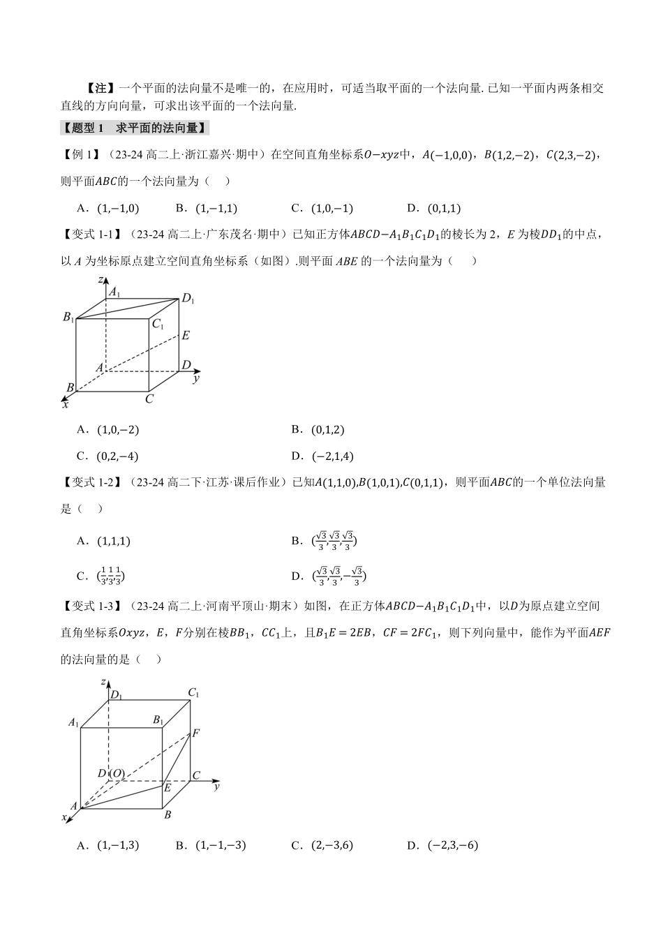 专题1.5 空间向量的应用（一）：用空间向量研究直线、平面的位置关系【八大题型】（原卷版）-25学年高二数学举一反三系列（人教A版选择性必修第一册）.pdf_第2页