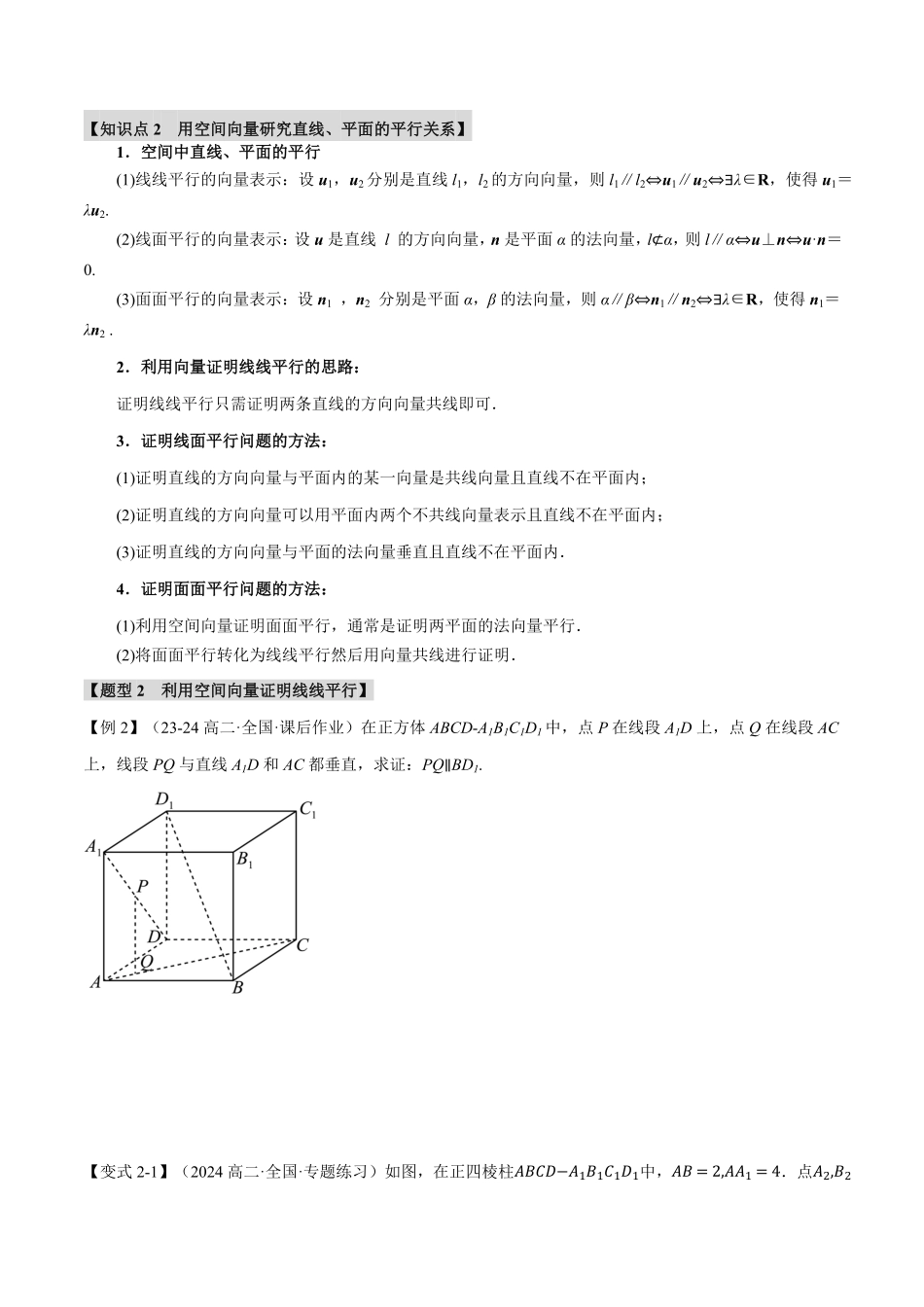 专题1.5 空间向量的应用（一）：用空间向量研究直线、平面的位置关系【八大题型】（原卷版）-25学年高二数学举一反三系列（人教A版选择性必修第一册）.pdf_第3页