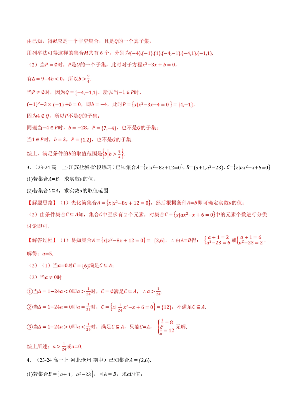 专题1.6 集合大题专项训练【五大题型】（解析版）-25学年高一数学举一反三系列（人教A版必修第一册）.pdf_第2页