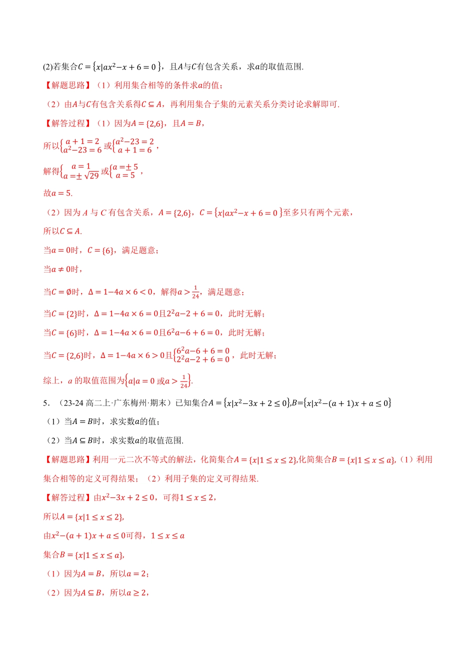 专题1.6 集合大题专项训练【五大题型】（解析版）-25学年高一数学举一反三系列（人教A版必修第一册）.pdf_第3页