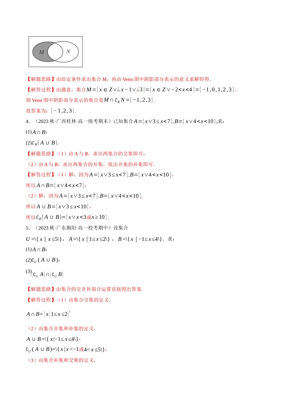 专题1.6 集合与常用逻辑用语全章六类必考压轴题（解析版）-2025【初升高衔接】新高一暑假学习提升计划（数学）.docx_第2页