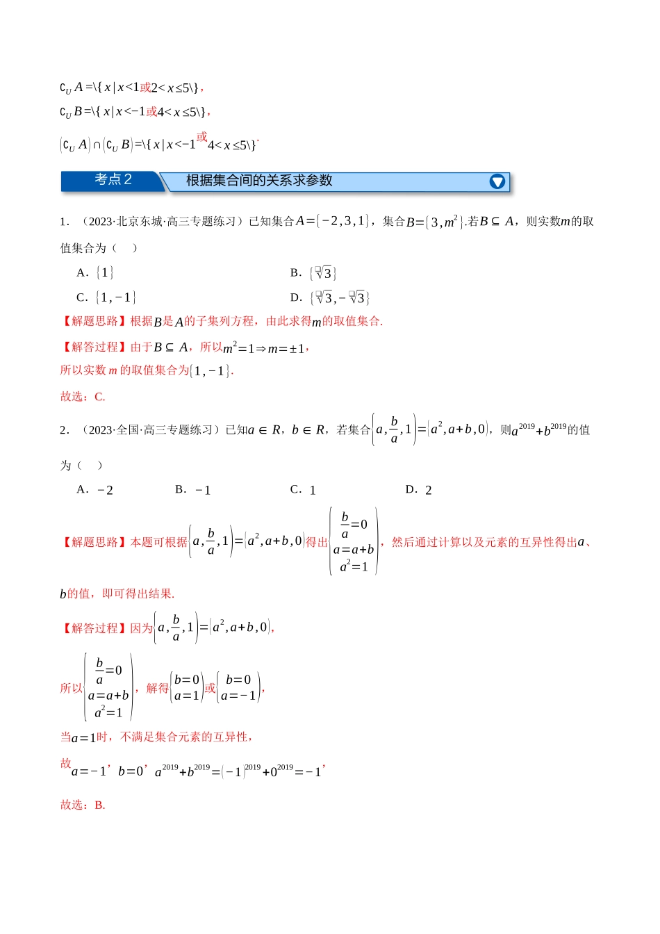 专题1.6 集合与常用逻辑用语全章六类必考压轴题（解析版）-2025【初升高衔接】新高一暑假学习提升计划（数学）.docx_第3页