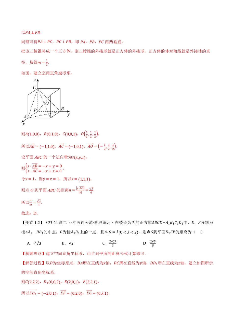 专题1.6 空间向量的应用（二）：用空间向量研究距离、夹角问题【七大题型】（解析版）-25学年高二数学举一反三系列（人教A版选择性必修第一册）.pdf_第3页