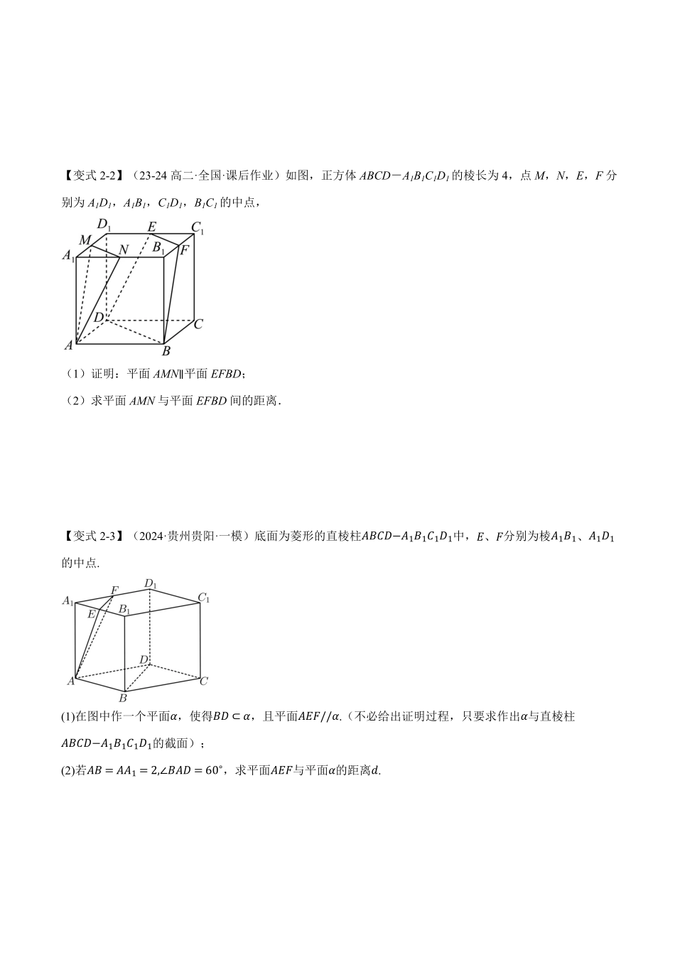 专题1.6 空间向量的应用（二）：用空间向量研究距离、夹角问题【七大题型】（原卷版）-25学年高二数学举一反三系列（人教A版选择性必修第一册）.pdf_第3页