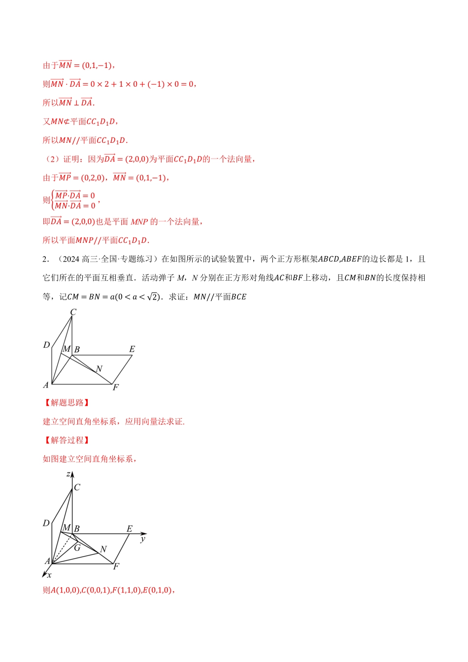 专题1.7 空间向量的应用大题专项训练【五大题型】（解析版）-25学年高二数学举一反三系列（人教A版选择性必修第一册）.pdf_第2页