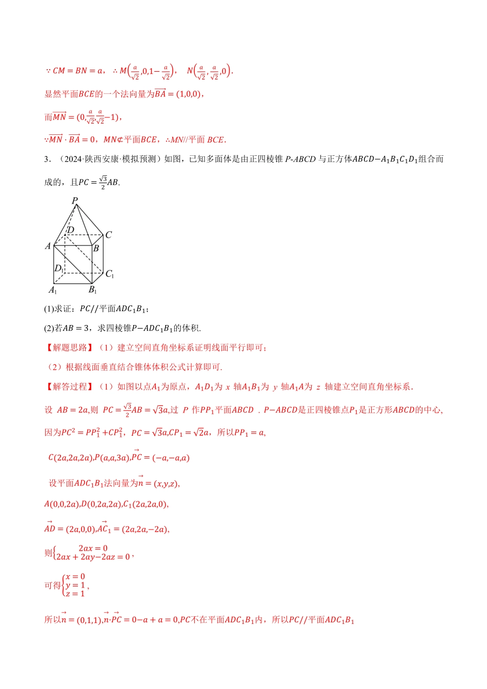 专题1.7 空间向量的应用大题专项训练【五大题型】（解析版）-25学年高二数学举一反三系列（人教A版选择性必修第一册）.pdf_第3页