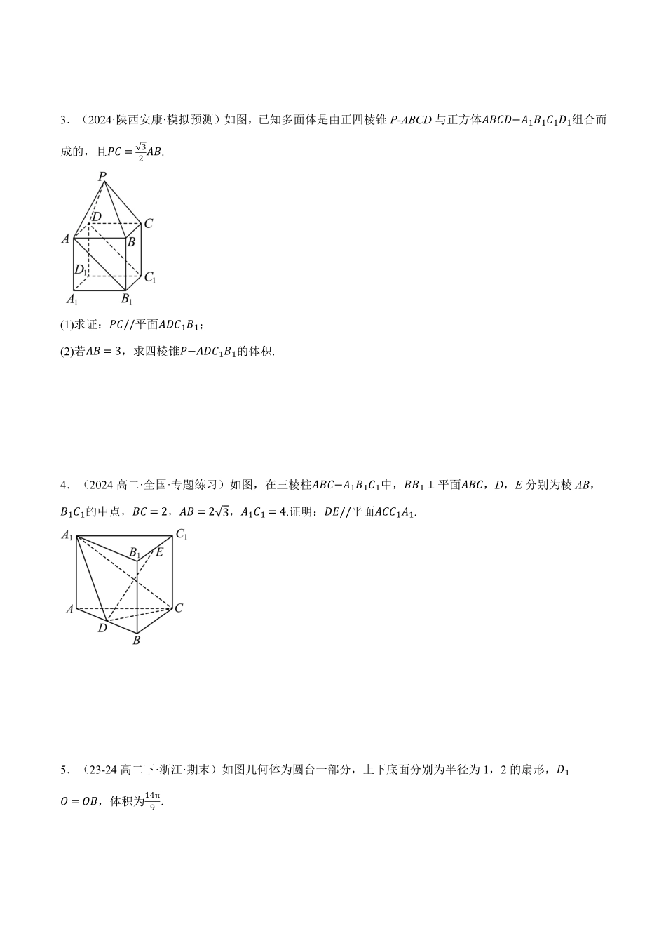 专题1.7 空间向量的应用大题专项训练【五大题型】（原卷版）-25学年高二数学举一反三系列（人教A版选择性必修第一册）.pdf_第2页