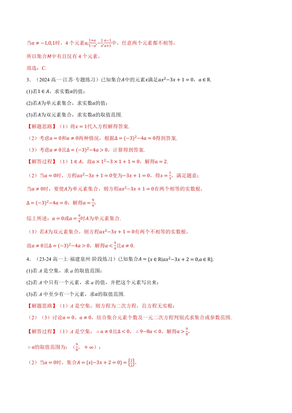 专题1.8 集合与常用逻辑用语全章十大压轴题型归纳（拔尖篇）（解析版）-25学年高一数学举一反三系列（人教A版必修第一册）.pdf_第2页