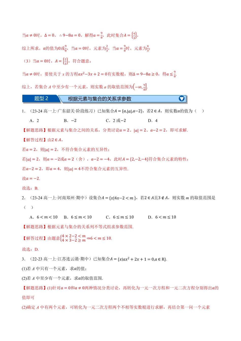 专题1.8 集合与常用逻辑用语全章十大压轴题型归纳（拔尖篇）（解析版）-25学年高一数学举一反三系列（人教A版必修第一册）.pdf_第3页