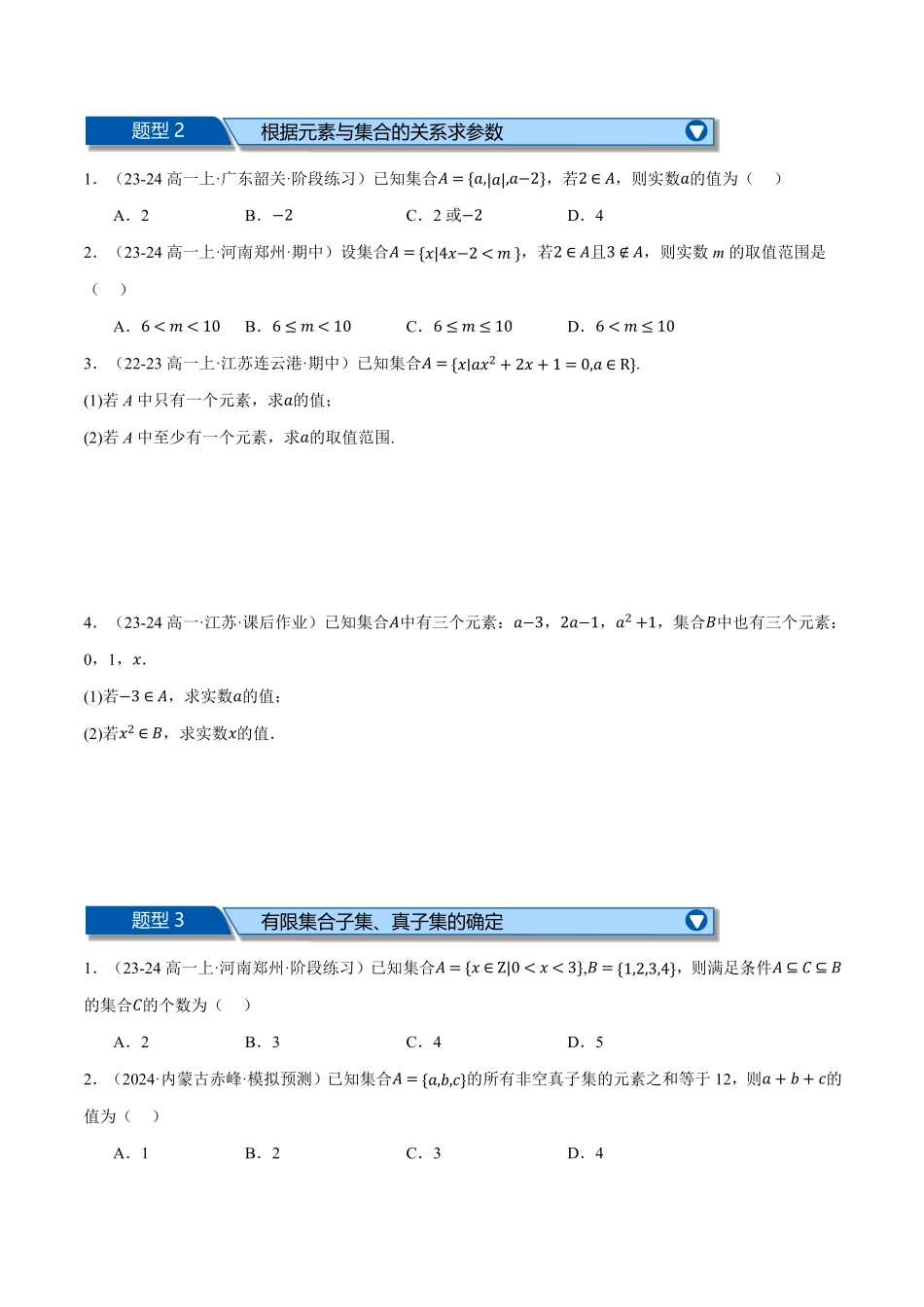 专题1.8 集合与常用逻辑用语全章十大压轴题型归纳（拔尖篇）（原卷版）-25学年高一数学举一反三系列（人教A版必修第一册）.pdf_第2页