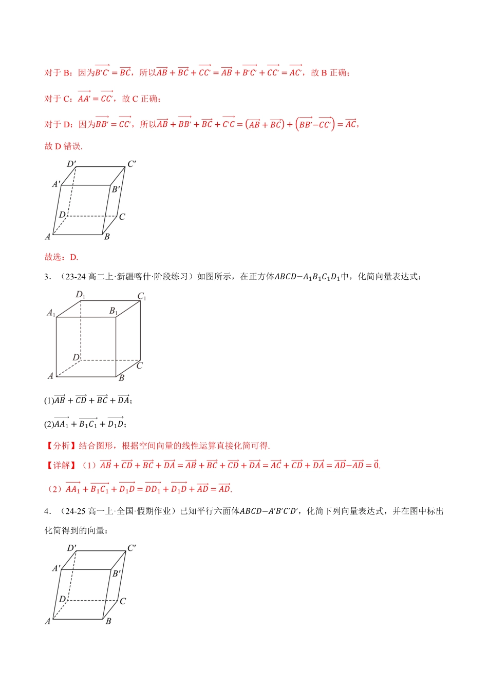 专题1.8 空间向量与立体几何全章九大基础题型归纳（基础篇）（解析版）-25学年高二数学举一反三系列（人教A版选择性必修第一册）.pdf_第2页