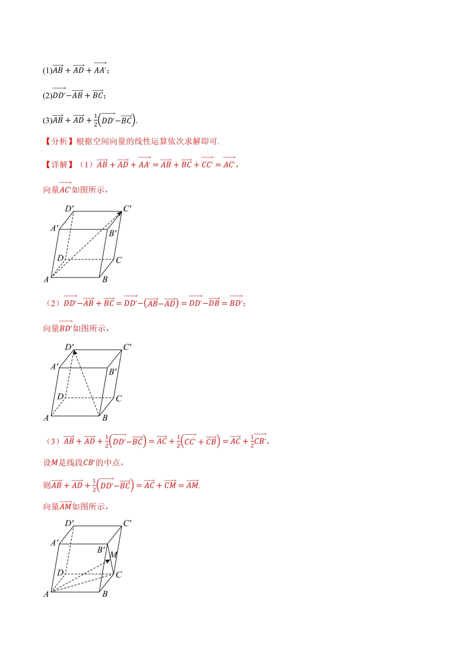 专题1.8 空间向量与立体几何全章九大基础题型归纳（基础篇）（解析版）-25学年高二数学举一反三系列（人教A版选择性必修第一册）.pdf_第3页