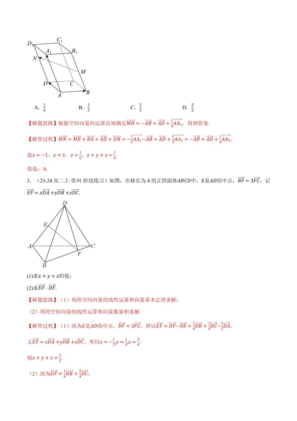 专题1.9 空间向量与立体几何全章十大压轴题型归纳（拔尖篇）（解析版）-25学年高二数学举一反三系列（人教A版选择性必修第一册）.pdf_第2页