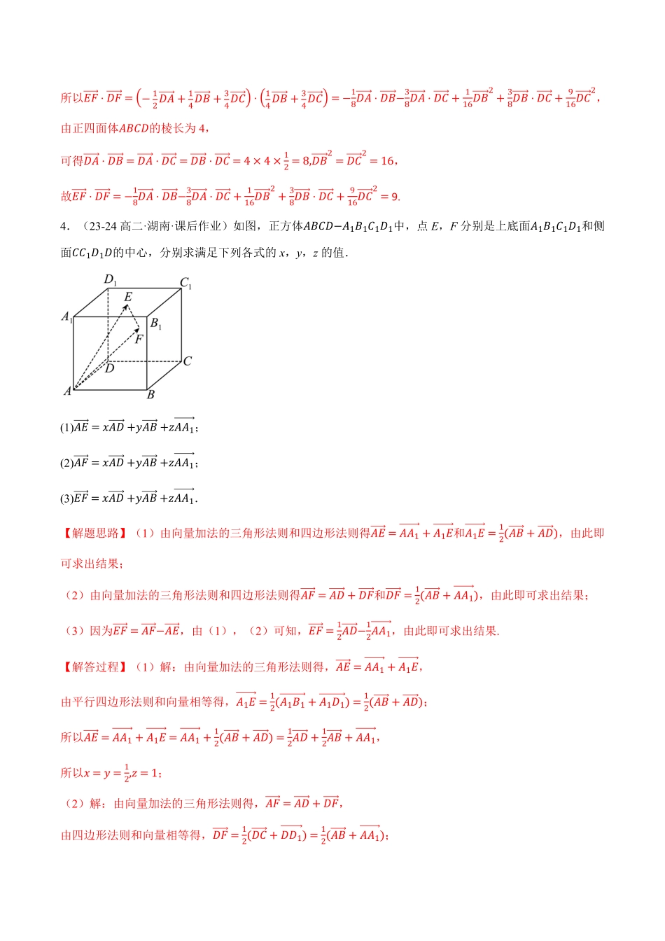 专题1.9 空间向量与立体几何全章十大压轴题型归纳（拔尖篇）（解析版）-25学年高二数学举一反三系列（人教A版选择性必修第一册）.pdf_第3页